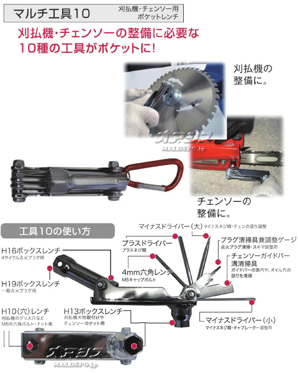 刈払機 チェンソー用ポケットレンチ METAL SANYO マルチ工具10 三陽金属 売れ筋がひクリスマスプレゼント！ マルチ工具10