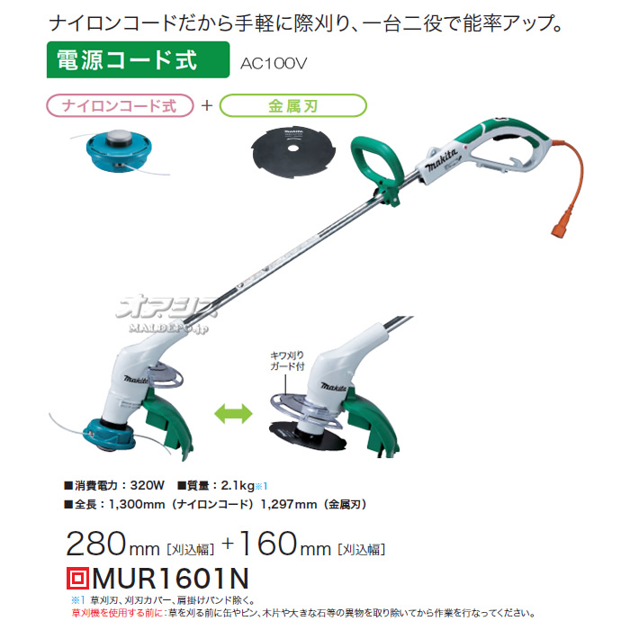 ޥ(makita) ư𴢵 MUR1601N  280mm ʥ󥳡ɡ 160mm °ϡϰ̱¡