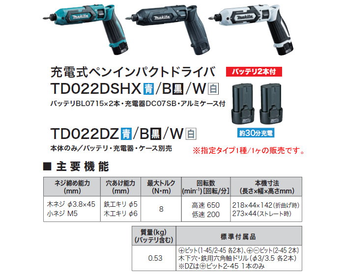 高い素材 マキタ Makita 7.2V 充電式ペンインパクトドライバ 白 本体のみ TD022DZW www.numberz.co