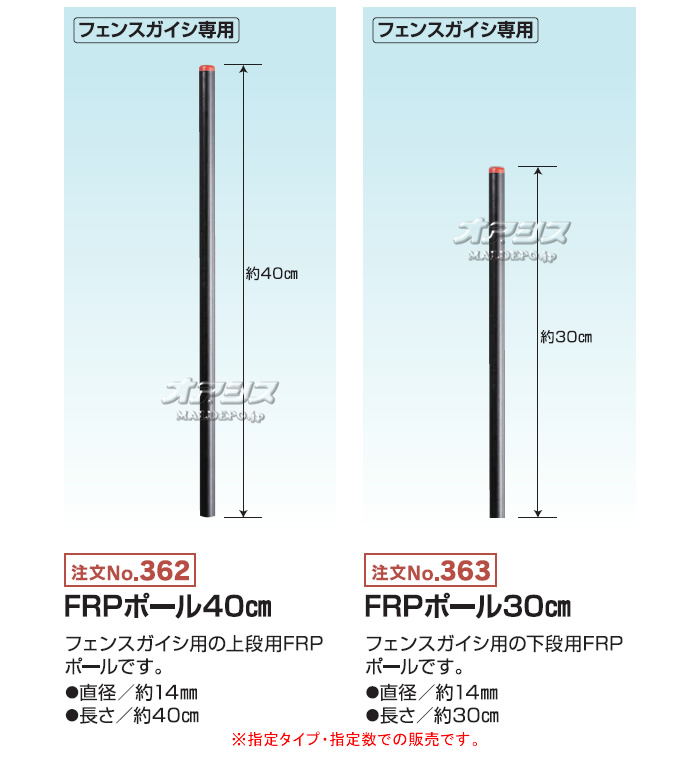Ż ŵҺ ե󥹥 FRPݡ 14mm*30cm(50)