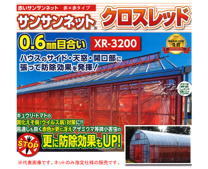 防虫ネット(防虫網) サンサンネット N3800 1.5x100m 日本ワイドクロス 目合2x4mm 透光率95% ナチュラル - 2