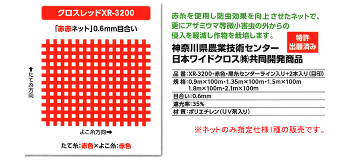 防虫ネット(防虫網) サンサンはちネット HM3388 1.35x100m 日本ワイドクロス 目合3.6mm 透光率95% - 1
