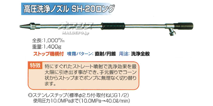 永田製作所 高圧洗浄ノズル SH-20ロング G1/2