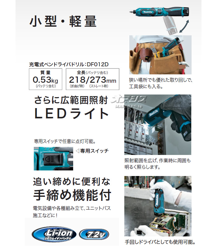 ޥ(makita) 7.2Vż ڥɥ饤Хɥ DF012DSHX  ŴХåƥ2ܡߥ