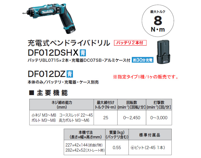 ޥ(makita) 7.2Vż ڥɥ饤Хɥ DF012DSHX  ŴХåƥ2ܡߥ