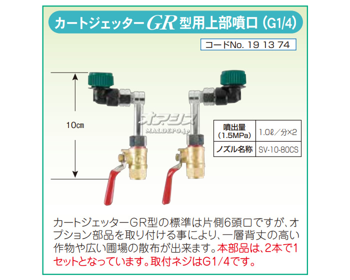 ヤマホ工業(YAMAHO) カートジェッターGR型用上部噴口 G1/4【受注生産品】