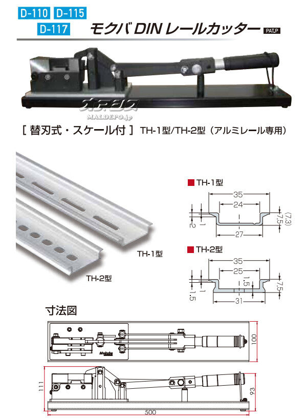 ⥯(Mokuba/ʪ) DIN졼륫å TH-1 D-110