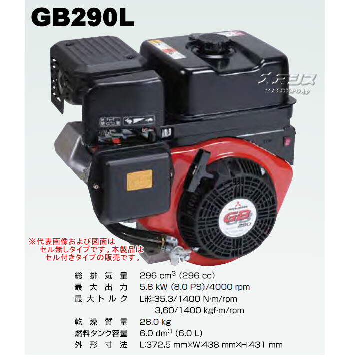 Willbe(컰ɩŹᥤ󥸥/MITSUBISHI/ߥĥӥᥤ) 4ȥ OHV󥨥󥸥 GB290LE 296cc 1/2༴® դ