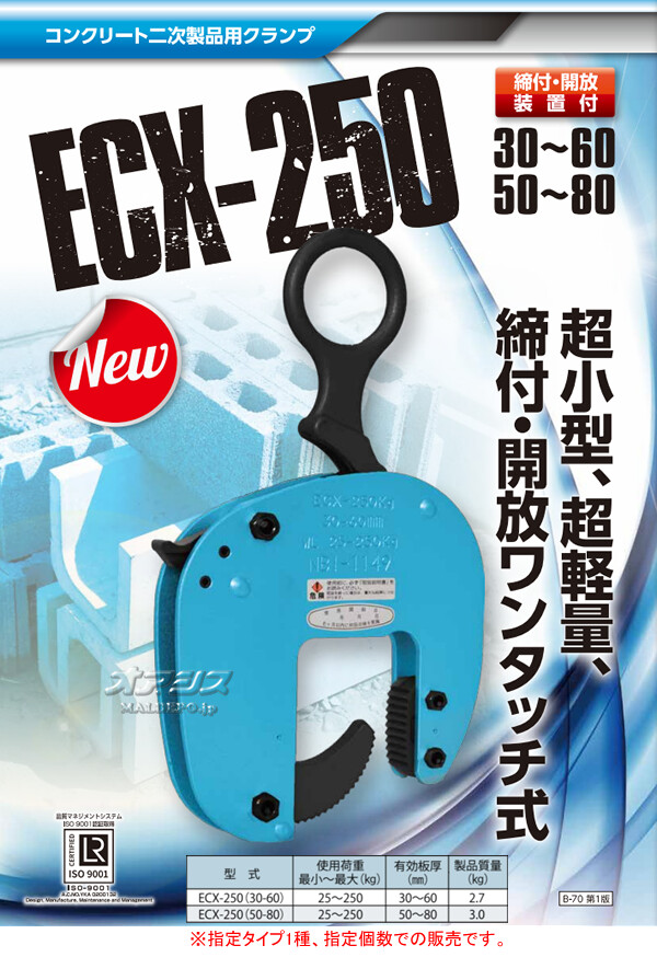 륯 UѤĤꥯ 1 ECX-250(30-60) Max250kg ĸ30-60mm