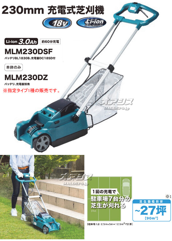 未使用 マキタ makita 18V 充電式芝刈機 フルセット 青 MLM160DRF