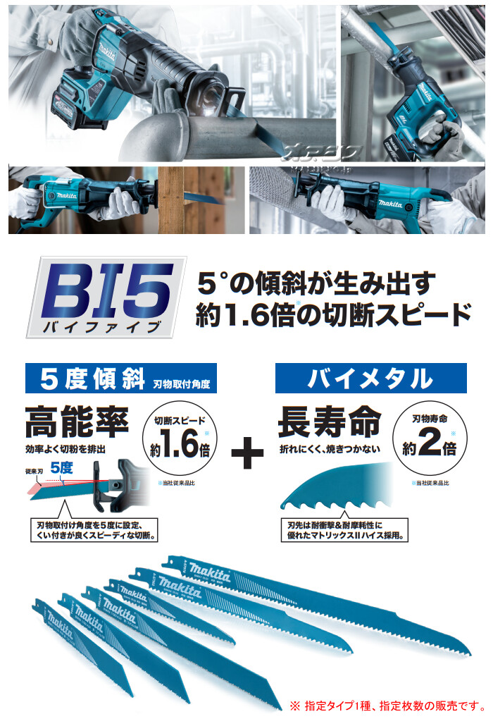 ޥ(makita) 쥷ץ֥졼 Х᥿ ޥȥåII ϥ BI5 5 A-69836 BIM64 Ŵ/ƥ쥹//ǥåץ졼