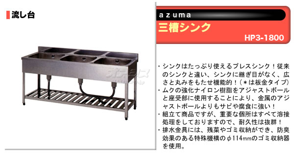 azuma ή 奷 HP3-1800ˡ͸