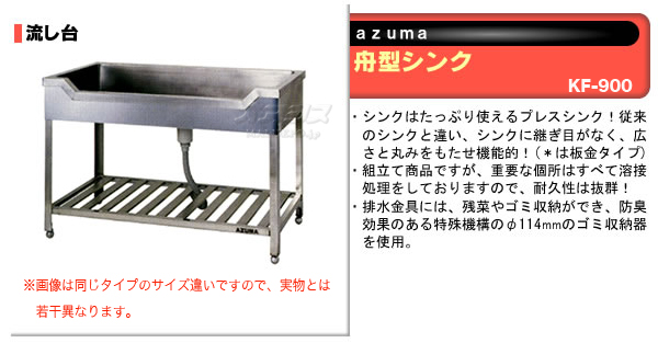 azuma  KF-900ˡ͸