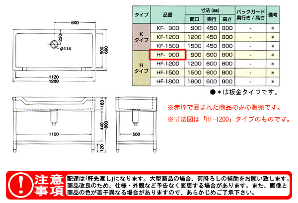 東製作所（azuma） 舟型シンク HF-900【法人様向け】