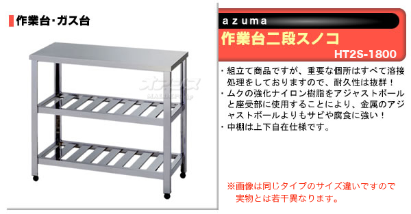 調理台 両面引違戸 ACW-900H 東製作所（azuma）【法人様向け】