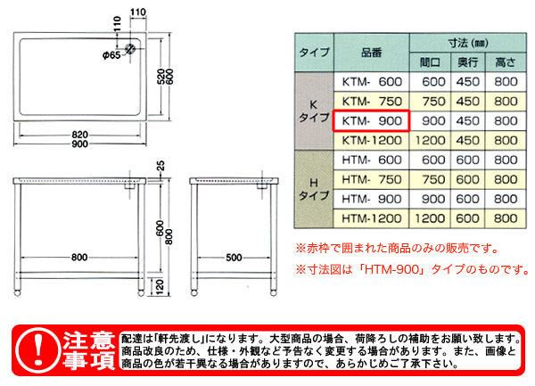 東製作所（azuma） 水切台 KTM-900【法人様向け】