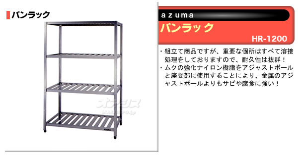 最新 パンラック KR-900 東製作所 azuma thiesdistribution.com