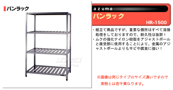 azuma ѥå HR-1500ˡ͸