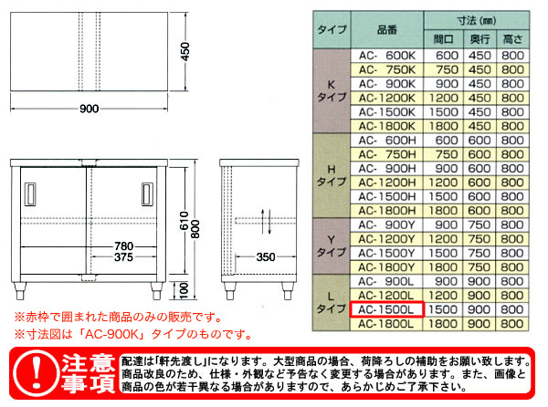 東製作所（azuma） 調理台 片面引違戸 AC-1500L【法人様向け】