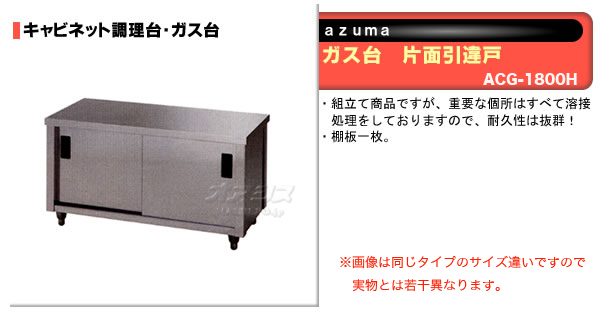 azuma  ̰ ACG-1800Hˡ͸