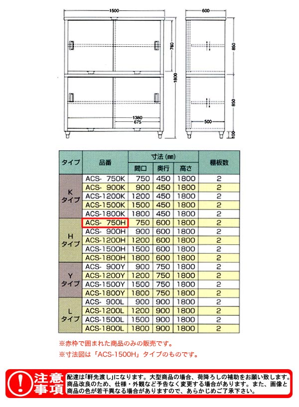 食器戸棚 片面引違戸 ACS-1200L 東製作所（azuma）【法人様向け】 - anaturea.com