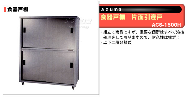 azuma ê ̰ ACS-1500Hˡ͸