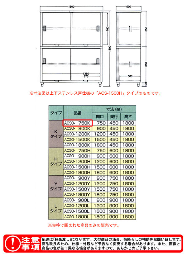 東製作所（azuma） 食器戸棚 片面引出し付片面引違戸 ACSO-750K【法人様向け】