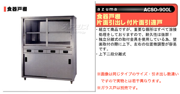 azuma ê ̰Ф̰ ACSO-900Lˡ͸