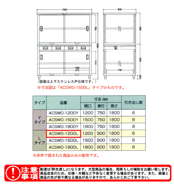 東製作所（azuma） 食器戸棚 両面引出し付両面引違戸 ACSWO-1200L