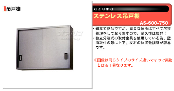 azuma ƥ쥹߸ê H750mm AS-600-750ˡ͸