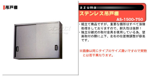 azuma ƥ쥹߸ê H750mm AS-1500-750ˡ͸