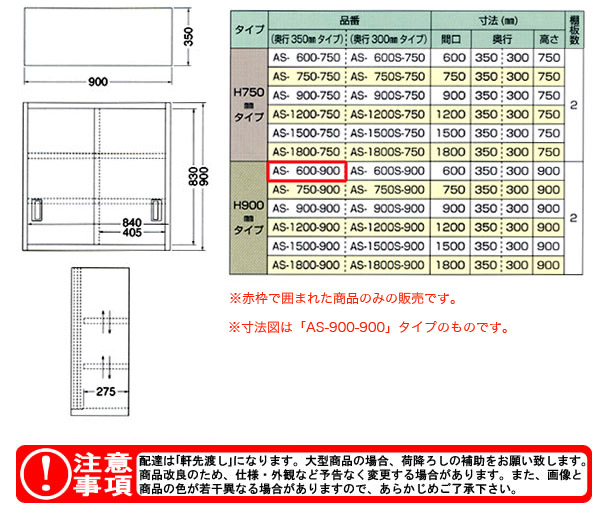 azuma ƥ쥹߸ê H900mm AS-600-900ˡ͸