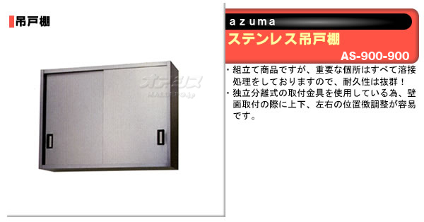 azuma ƥ쥹߸ê H900mm AS-900-900ˡ͸