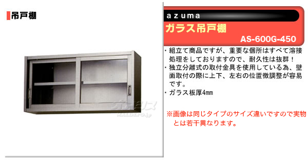 azuma 饹߸ê H450mm AS-600G-450ˡ͸