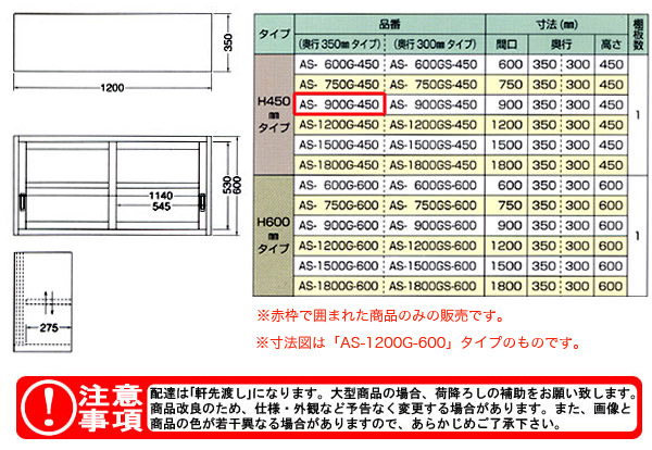 azuma 饹߸ê H450mm AS-900G-450ˡ͸