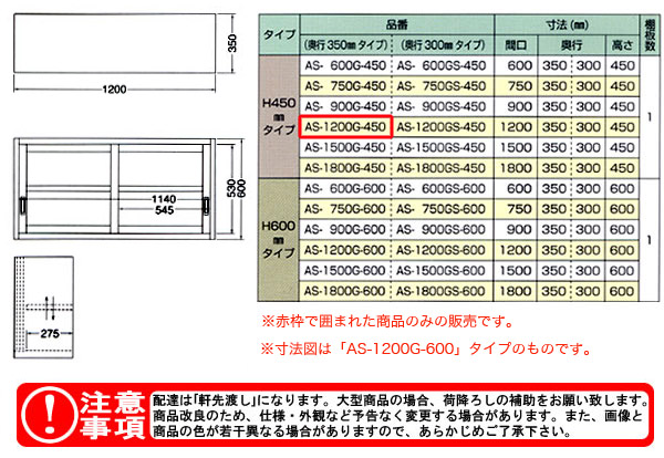 azuma 饹߸ê H450mm AS-1200G-450ˡ͸