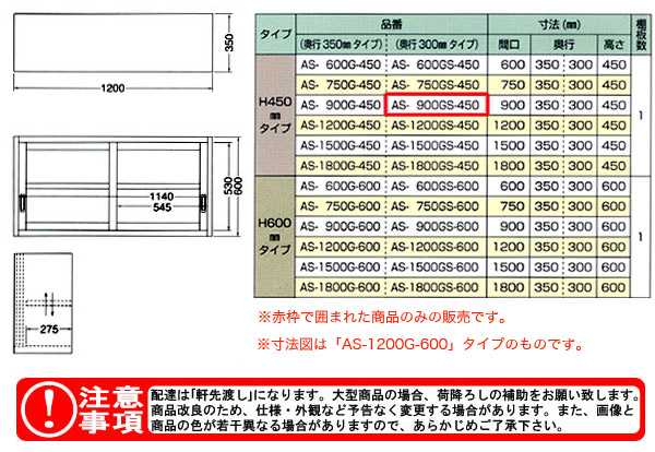 azuma 饹߸ê H450mm AS-900GS-450ˡ͸