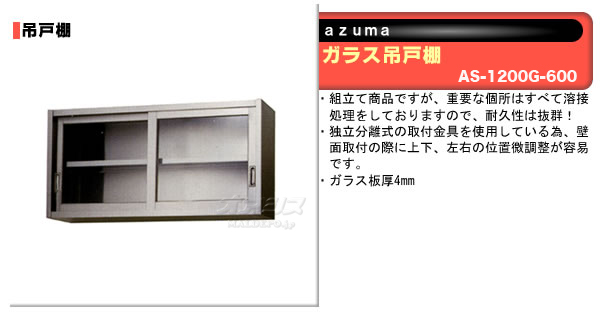 azuma 饹߸ê H600mm AS-1200G-600ˡ͸