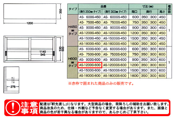 azuma 饹߸ê H600mm AS-1200G-600ˡ͸