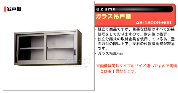 azuma 饹߸ê H600mm AS-1800G-600ˡ͸