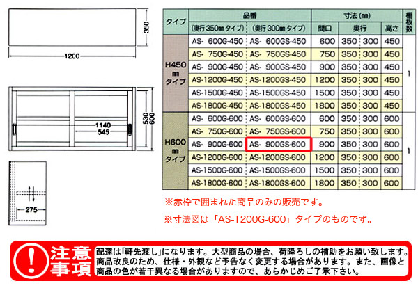 azuma 饹߸ê H600mm AS-900GS-600ˡ͸