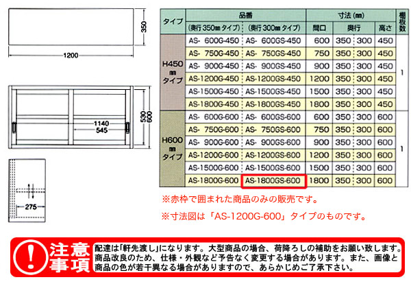 azuma 饹߸ê H600mm AS-1800GS-600ˡ͸