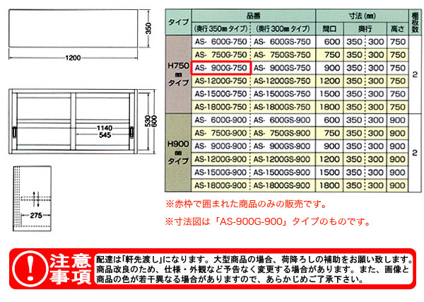 azuma 饹߸ê H750mm AS-900G-750ˡ͸