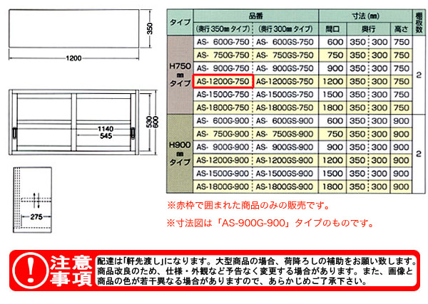 azuma 饹߸ê H750mm AS-1200G-750ˡ͸