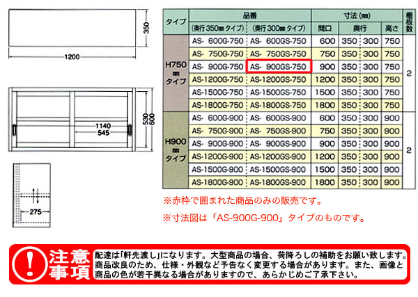 azuma 饹߸ê H750mm AS-900GS-750ˡ͸
