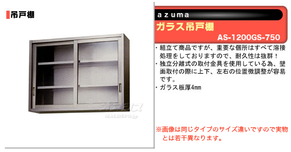 azuma 饹߸ê H750mm AS-1200GS-750ˡ͸