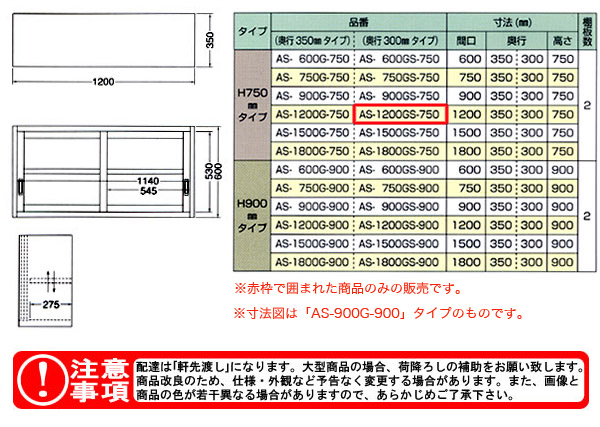 azuma 饹߸ê H750mm AS-1200GS-750ˡ͸