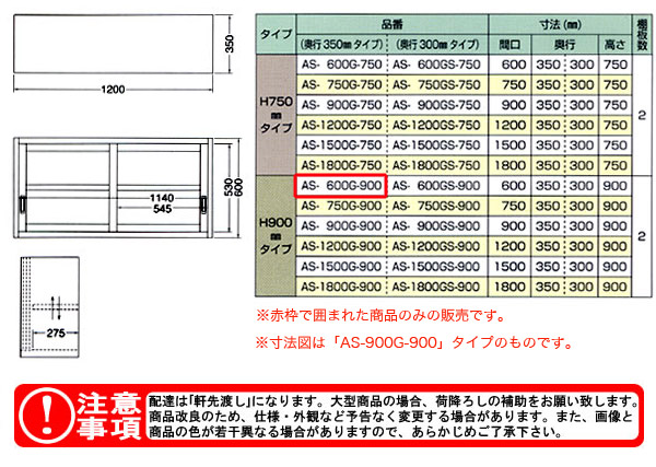 azuma 饹߸ê H900mm AS-600G-900ˡ͸