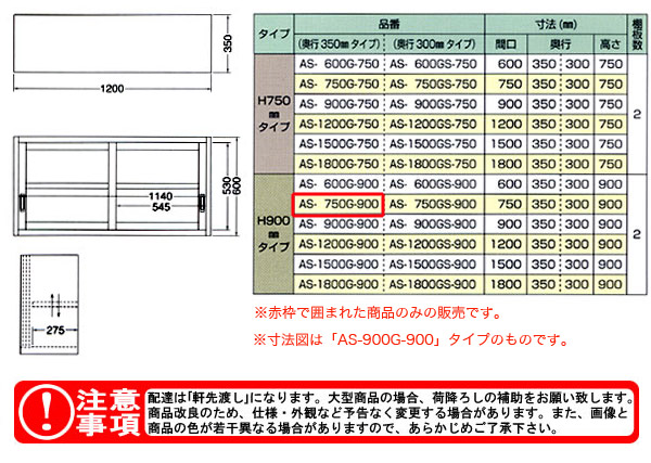 azuma 饹߸ê H900mm AS-750G-900ˡ͸