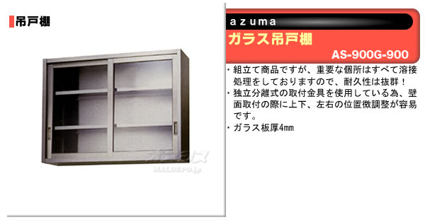 azuma 饹߸ê H900mm AS-900G-900ˡ͸